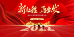 2022新征程再出发企业年会展