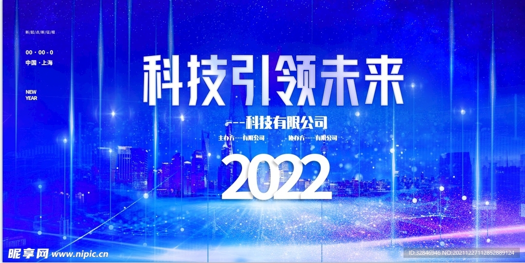 2022创新超越企业年会宣传展
