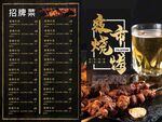 创新简洁特色烧烤宣传单