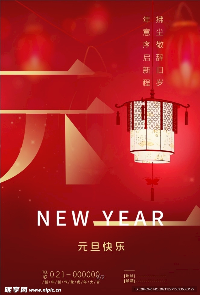 元旦2022年跨年海报