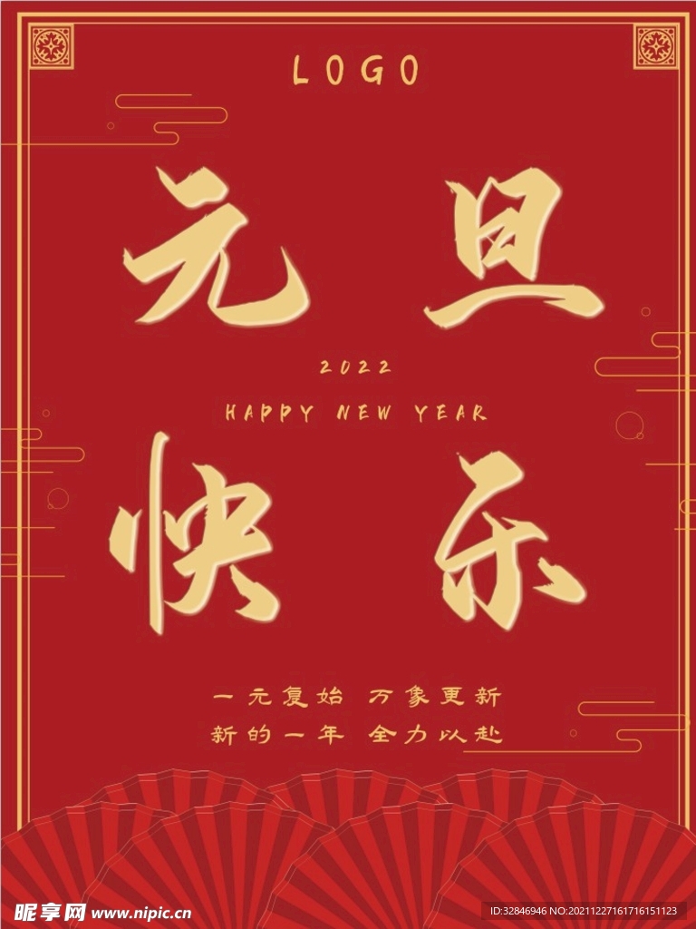 2022元旦快乐海报