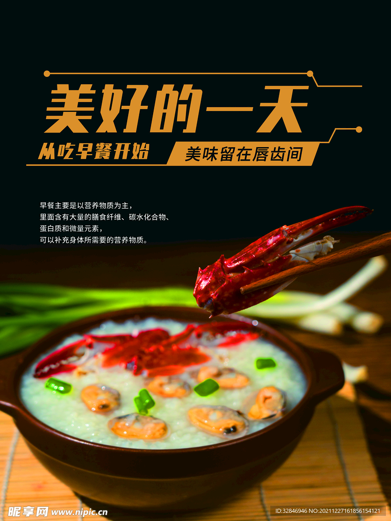 海鲜粥中华美食早餐早点宣传广告