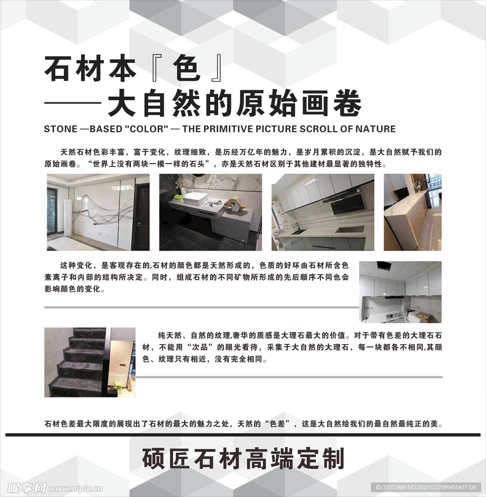 石材海报 石材知识