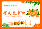 皇帝柑