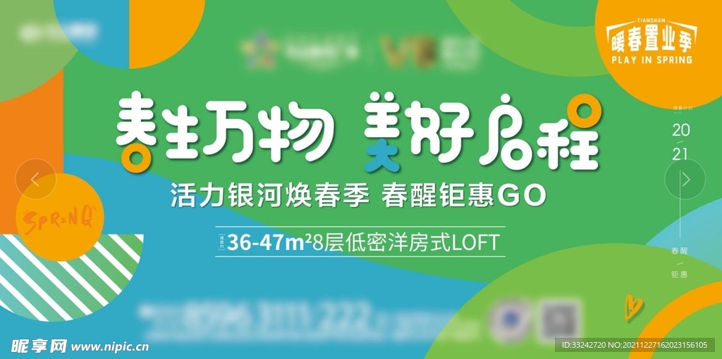 春季活动
