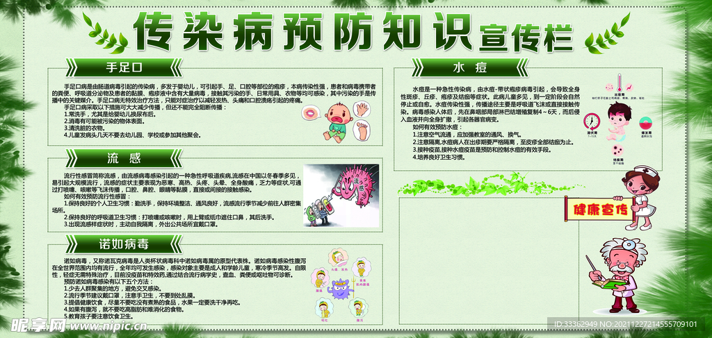 宣传栏