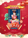 新年海报之大年初七