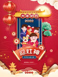 新年海报之大年初四