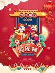 新年海报之大年初五
