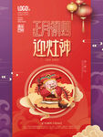 新年习俗海报之初四迎灶神