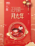 新年习俗海报之初一拜年