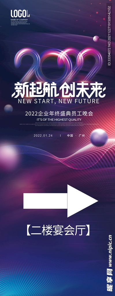 年会易拉宝