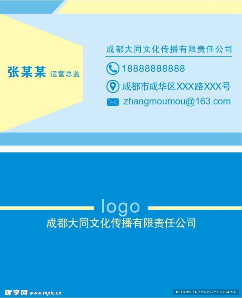 蓝色商务名片