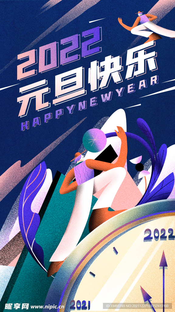 2022年元旦快乐 