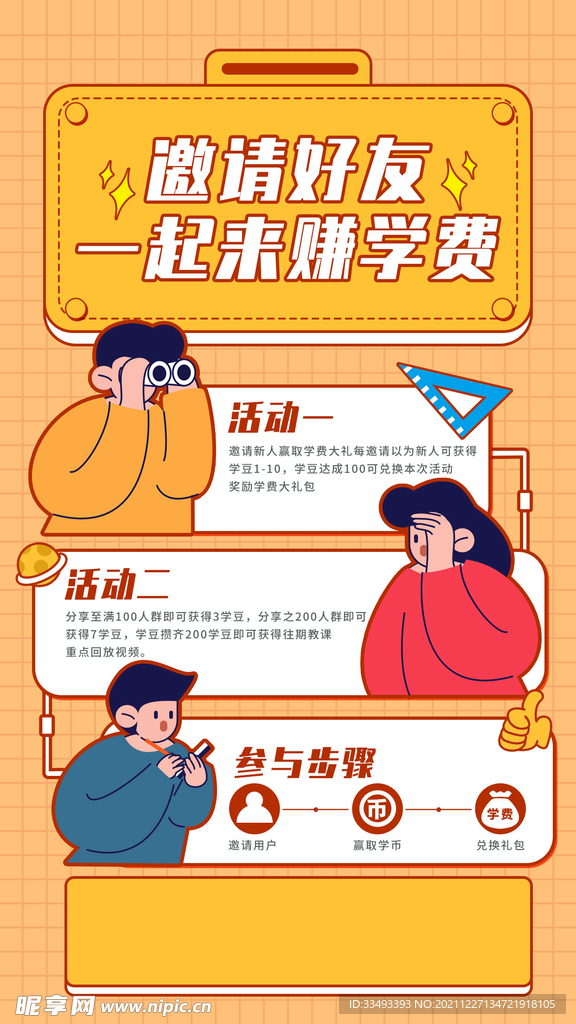 分享裂变活动手机海报