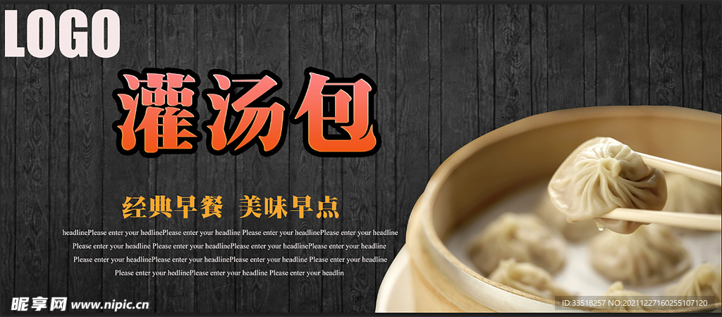 灌汤包