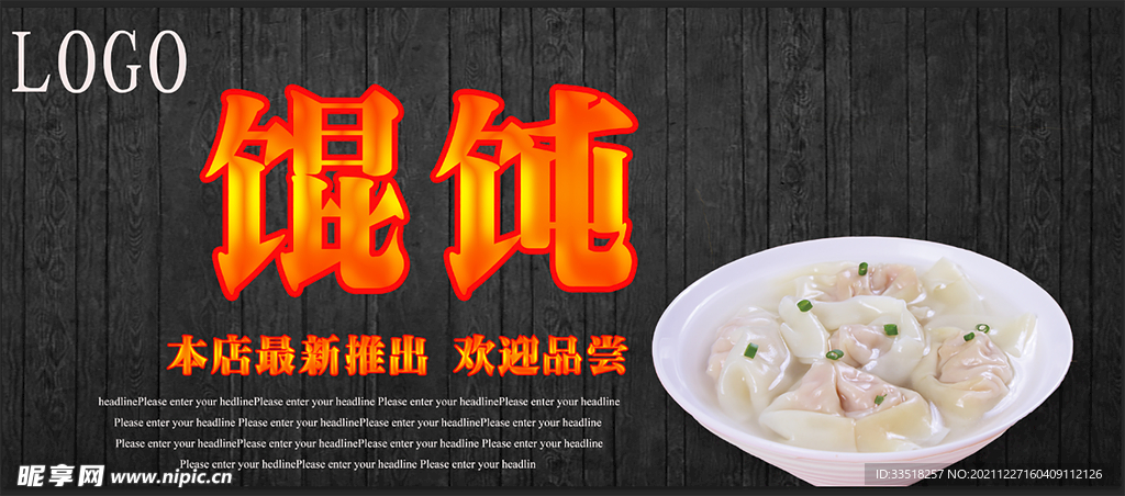 馄饨
