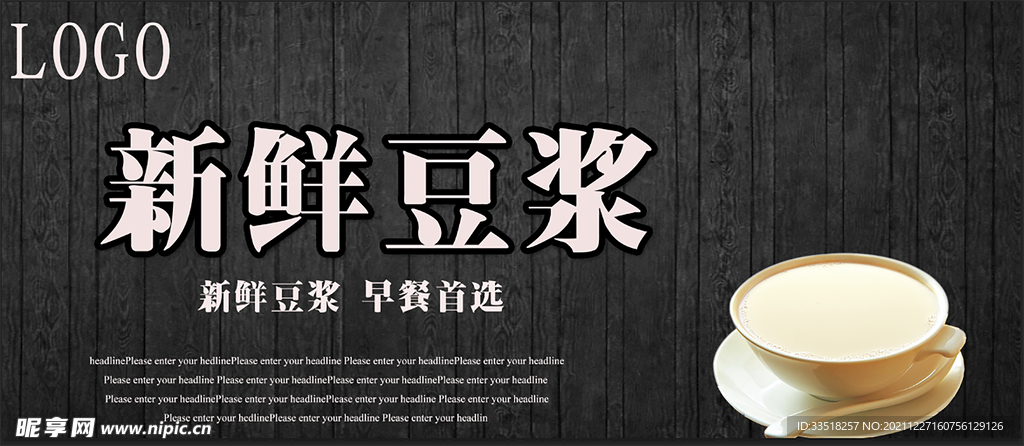 新鲜豆浆