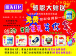 日化海报