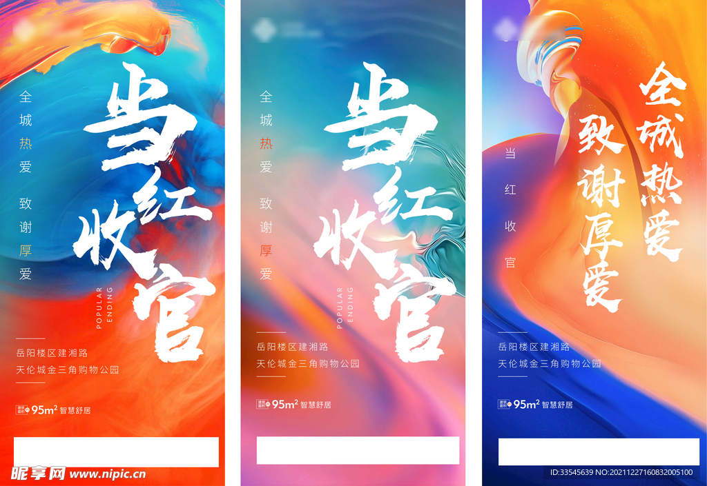 热销海报