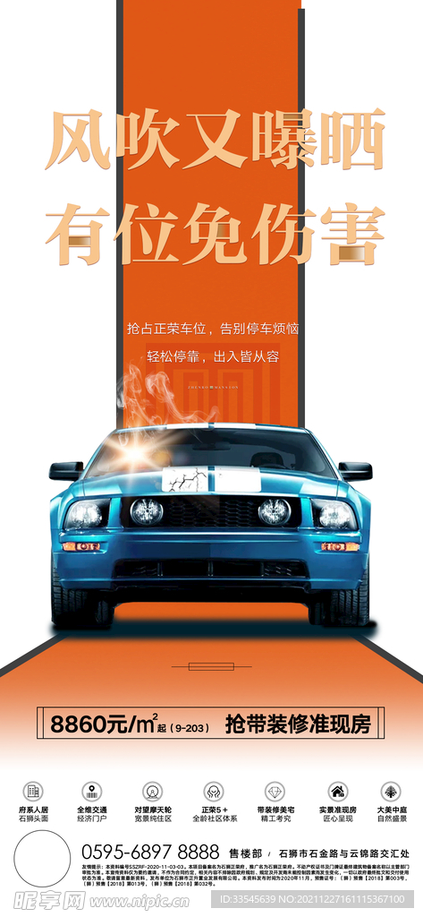 车位海报 