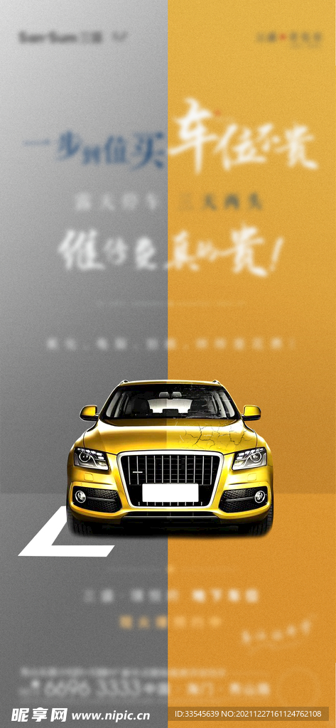 车位海报 