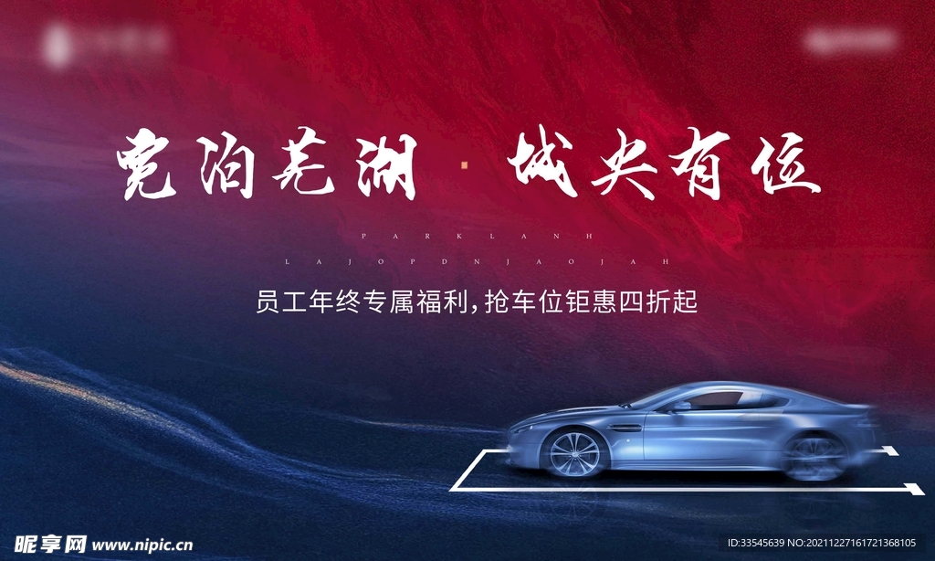 车位活动主画面