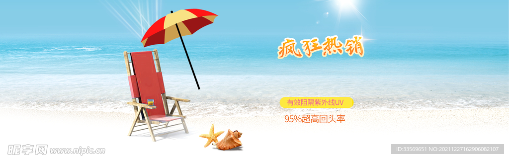 夏日沙滩海报banner