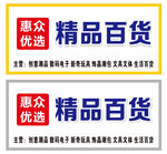 精品百货门头