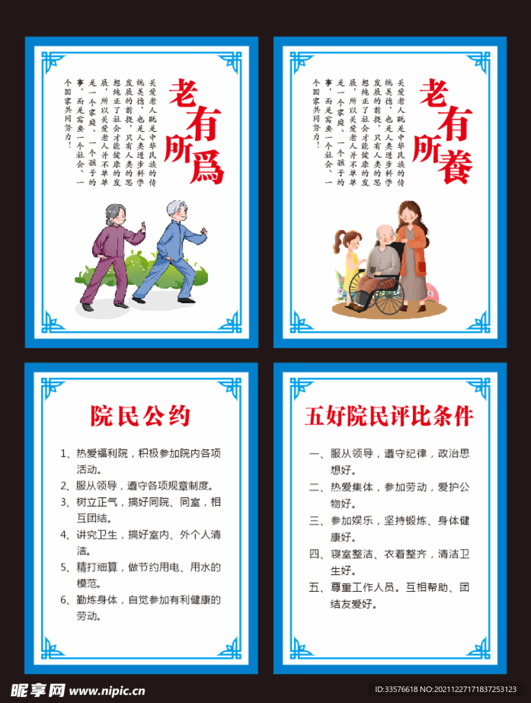 养老制度牌海报