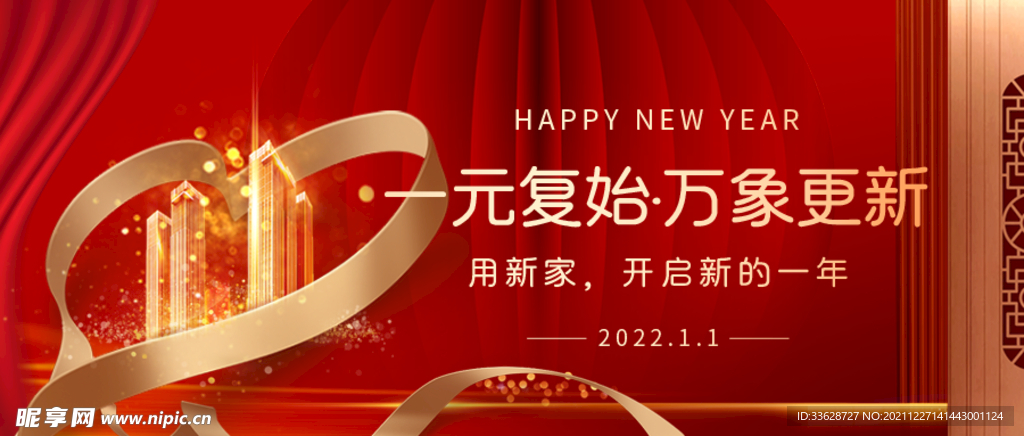一元复始万象更新海报