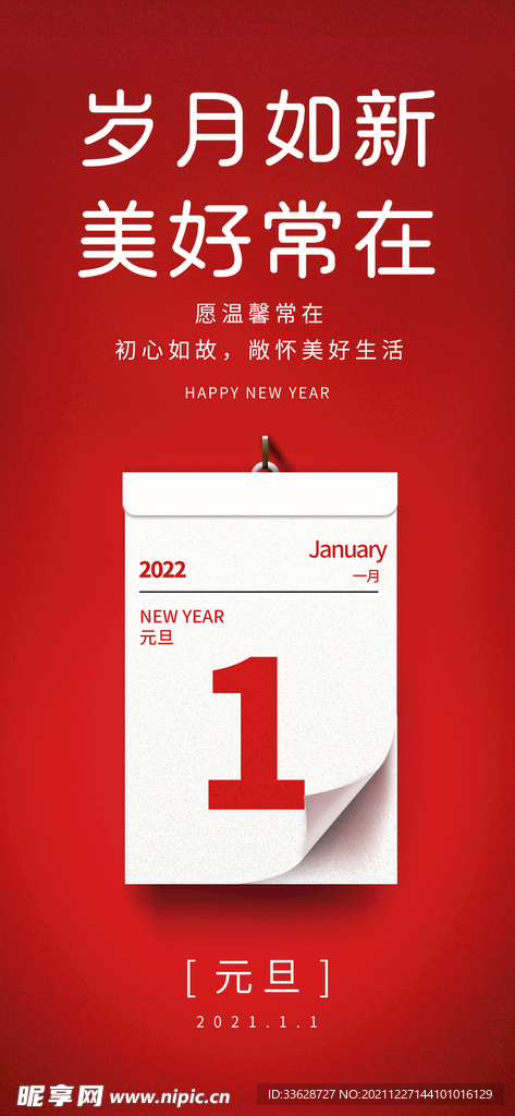 元旦海报