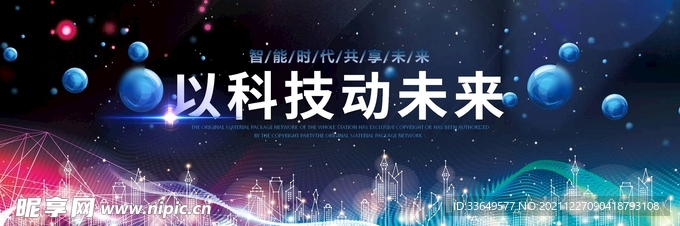 以科技动未来炫彩时尚PPT模板