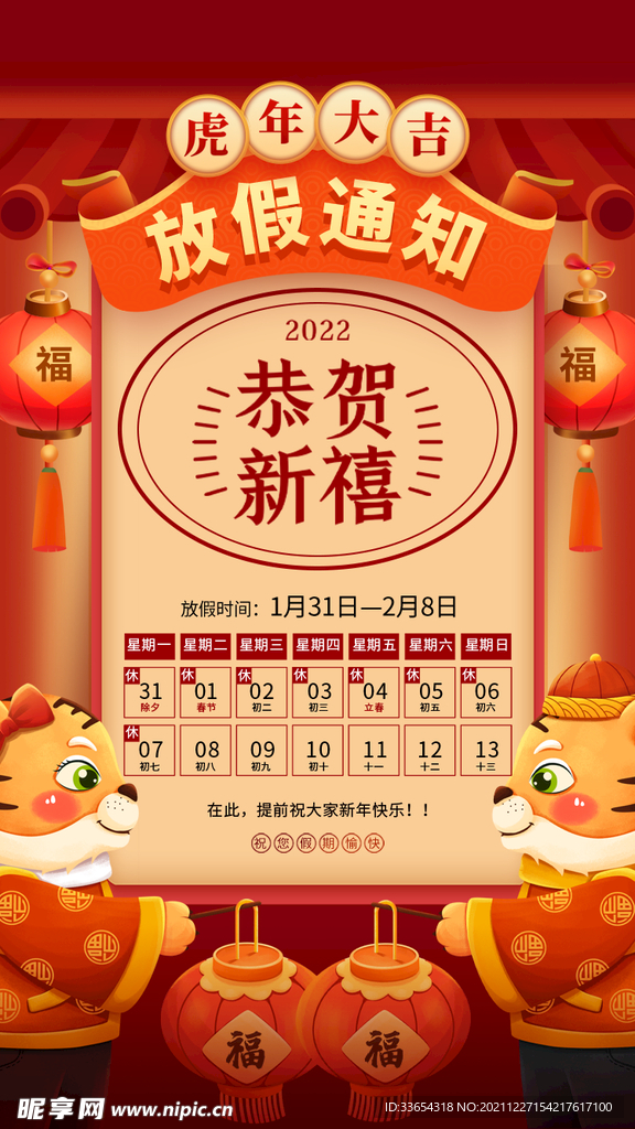  春节放假通知2022新年活动