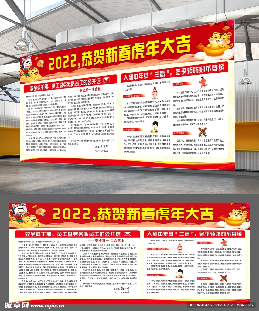 2022虎年春节文化宣传栏