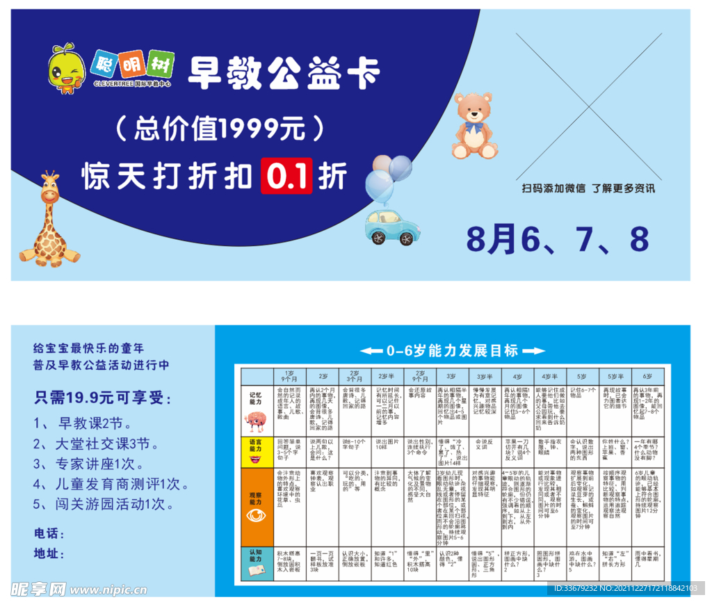 早教公益卡