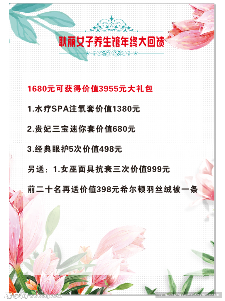 美容店价目单