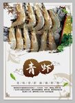青虾菜品海报