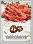 籽虾菜品海报