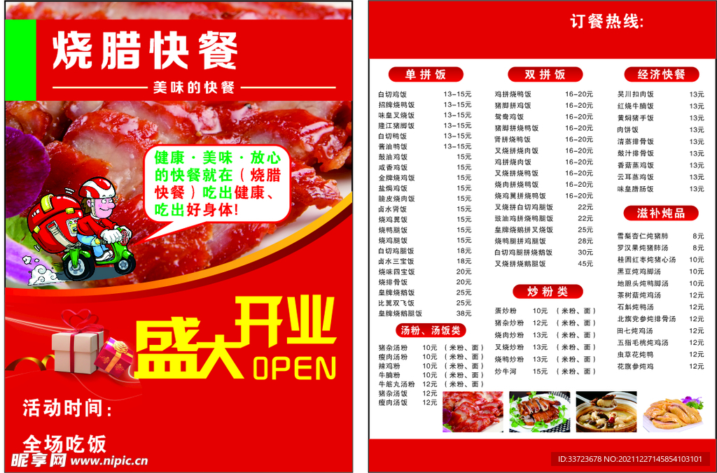 烧腊菜单