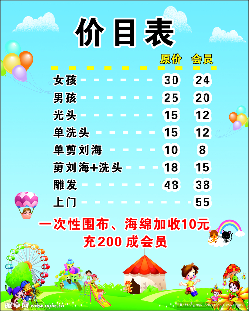 价目表