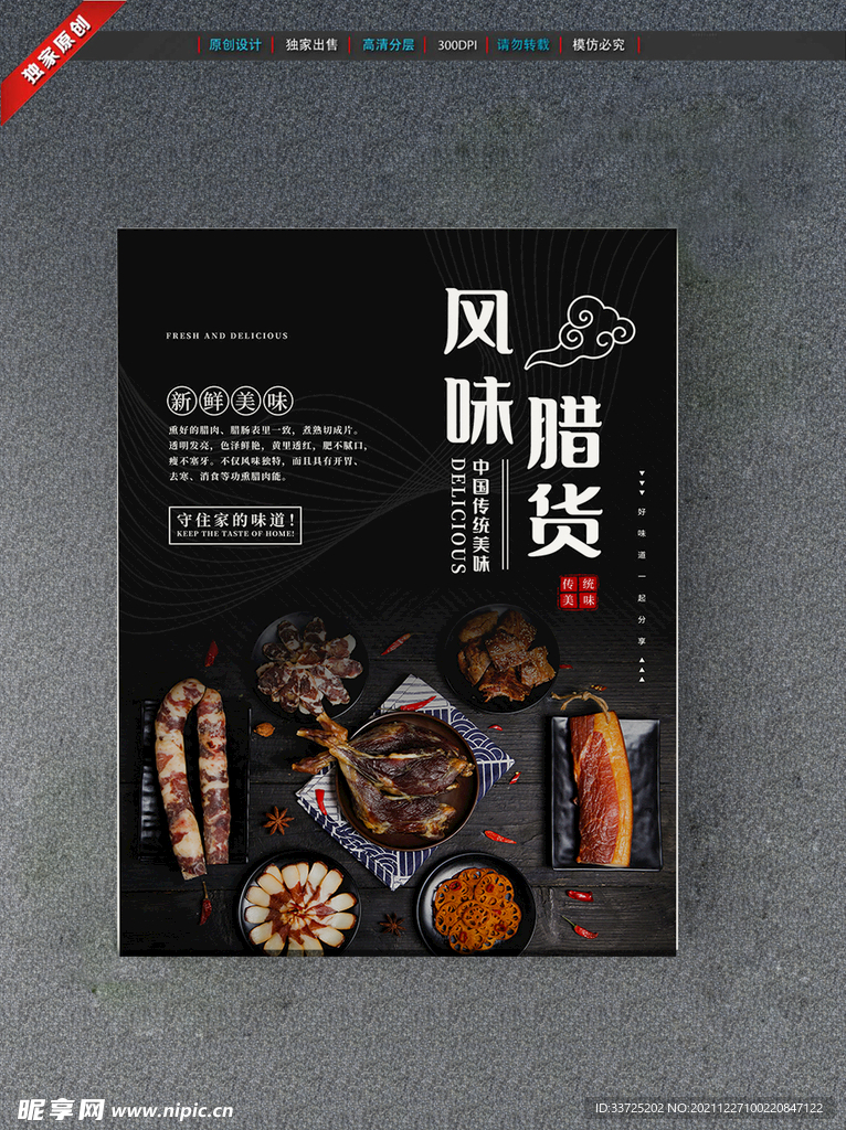 腊肉