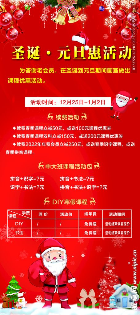 双旦活动