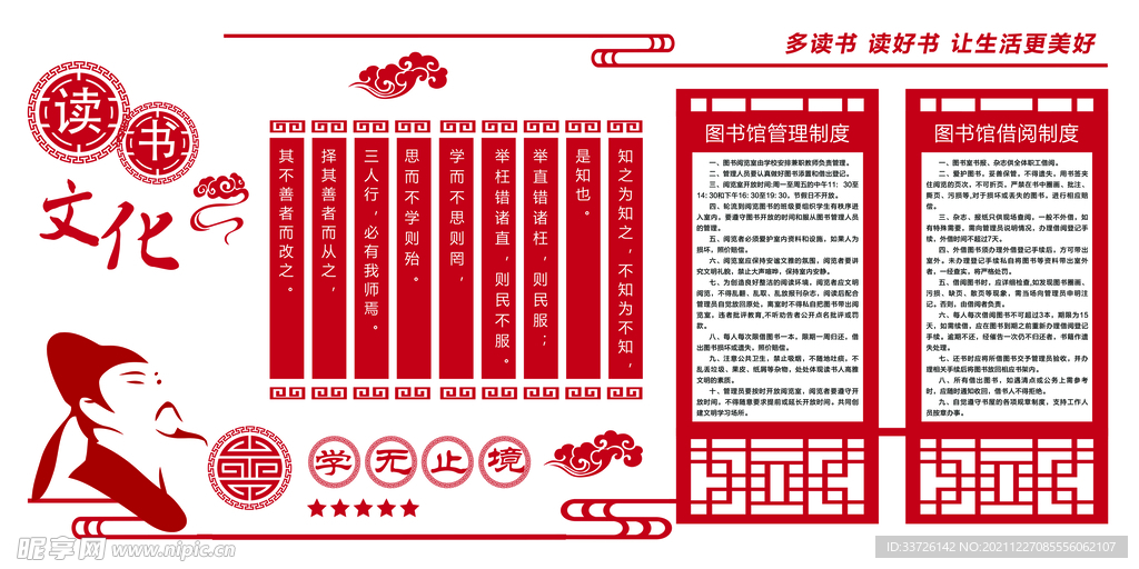 图书室文化墙