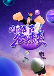 酷爸来袭