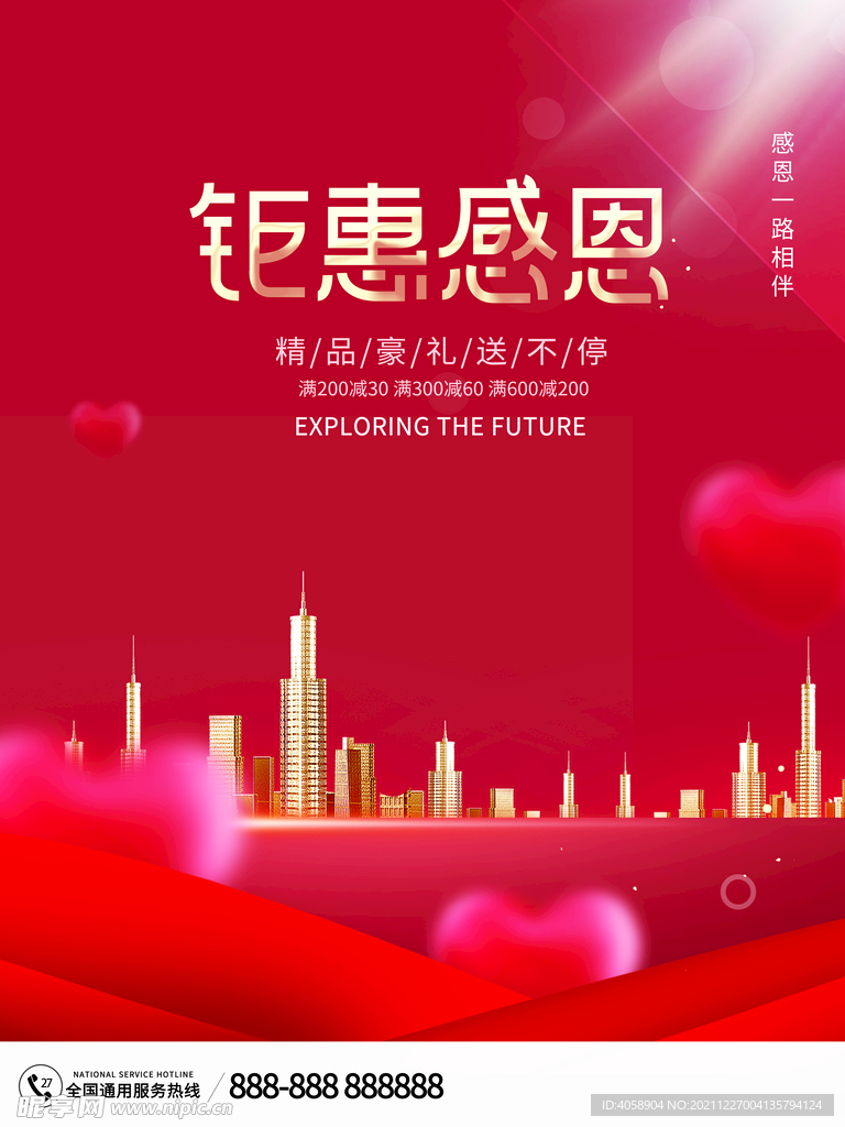钜惠感恩