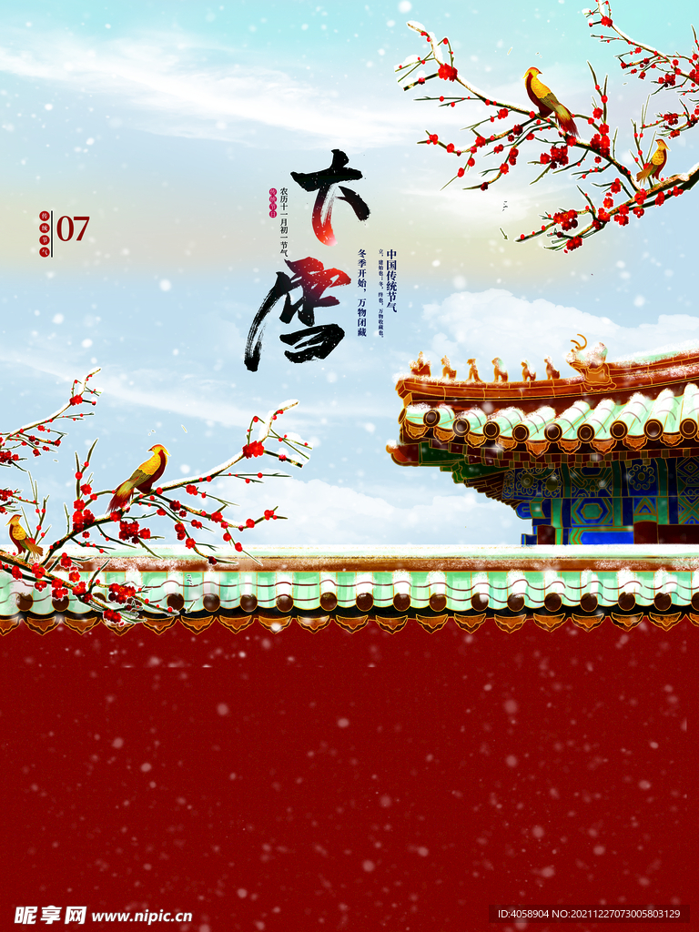 大雪