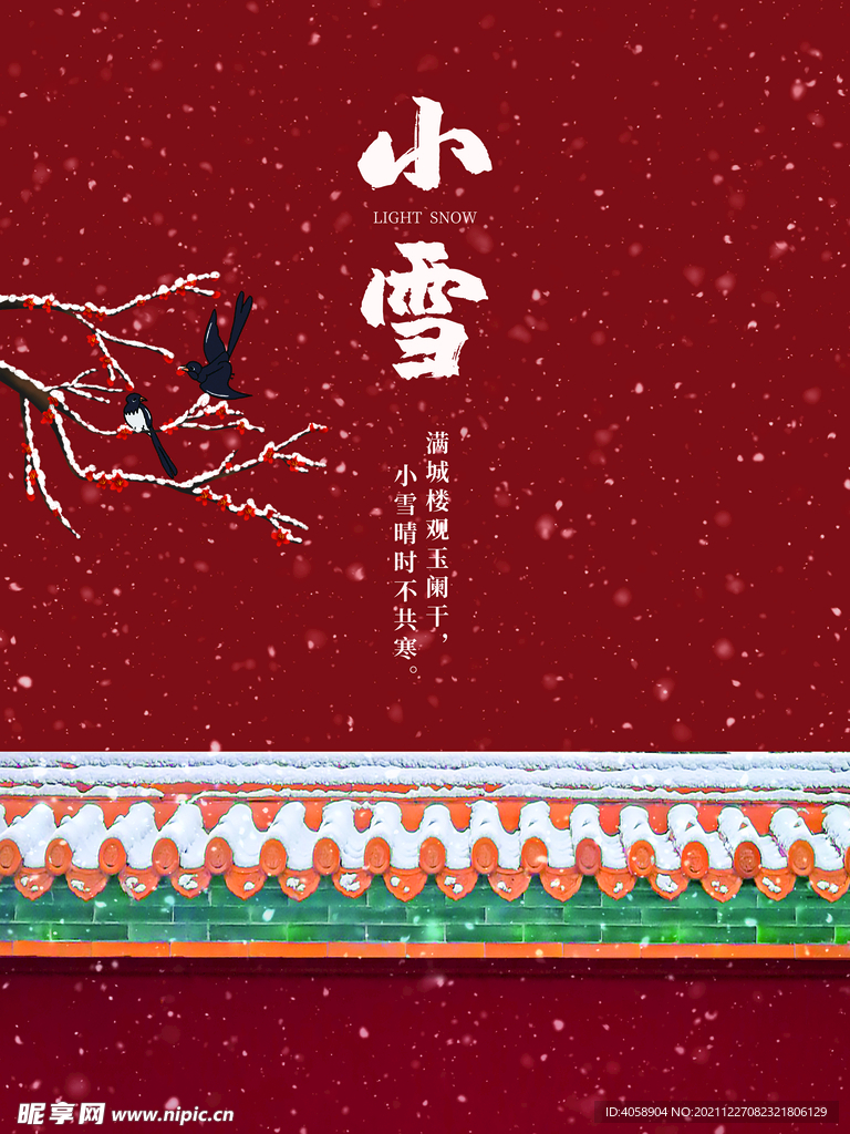 小雪