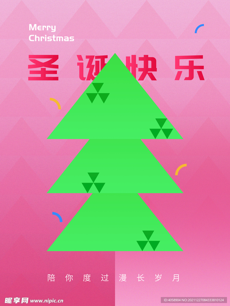圣诞快乐