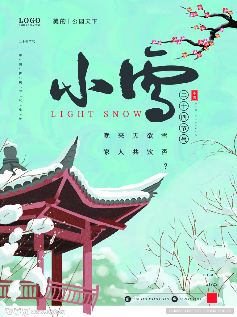小雪